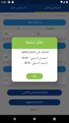 المعدل الجامعي android App screenshot 0