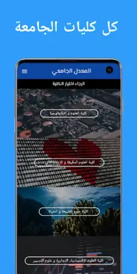 المعدل الجامعي android App screenshot 7